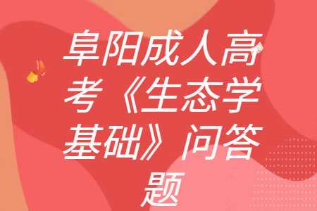 阜陽成考專升本